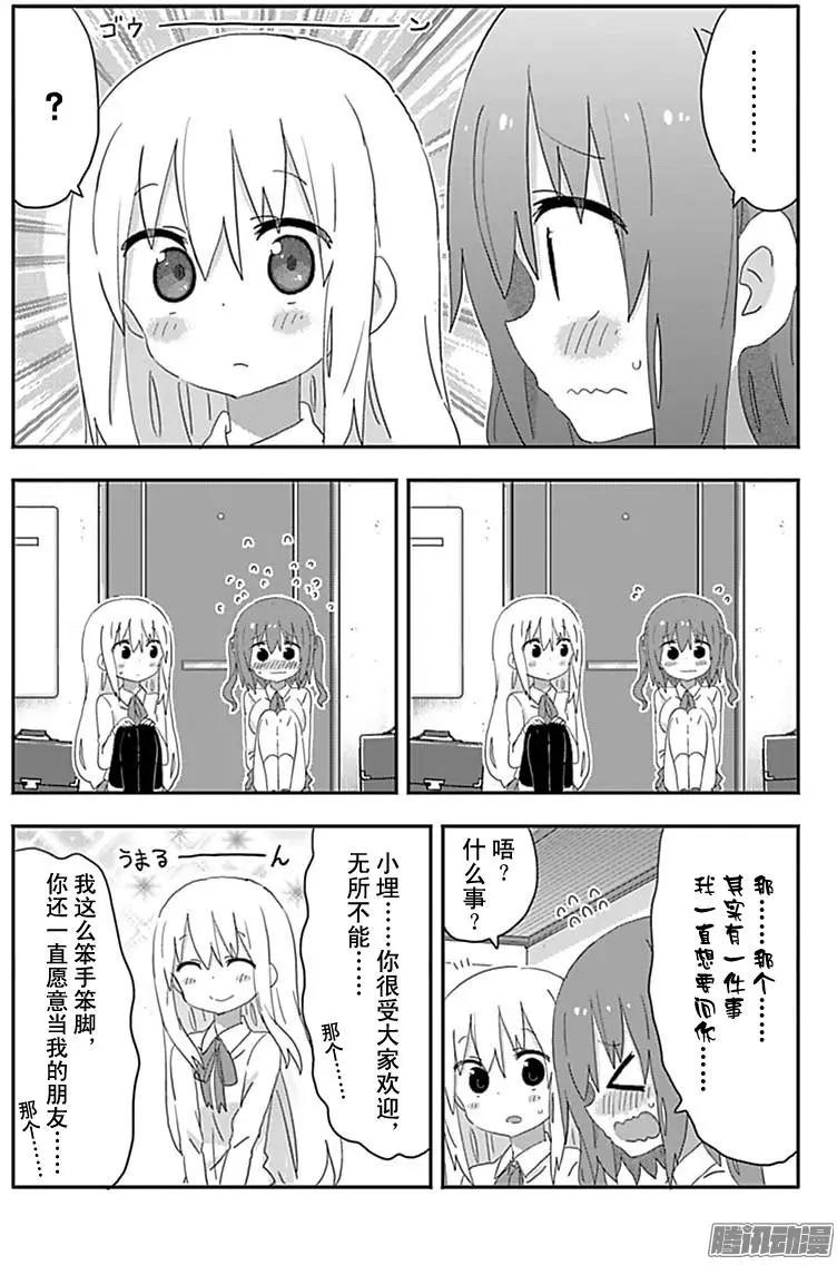 《我家有个鱼干妹》192话 第5页