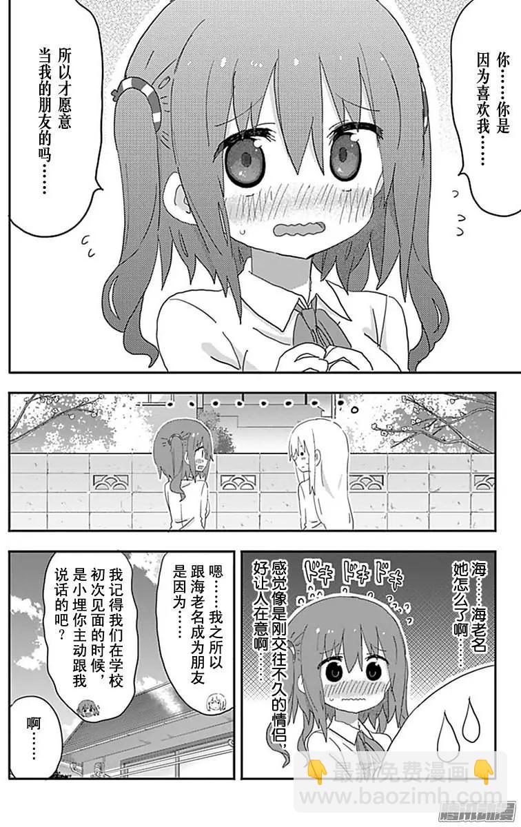 《我家有个鱼干妹》192话 第6页