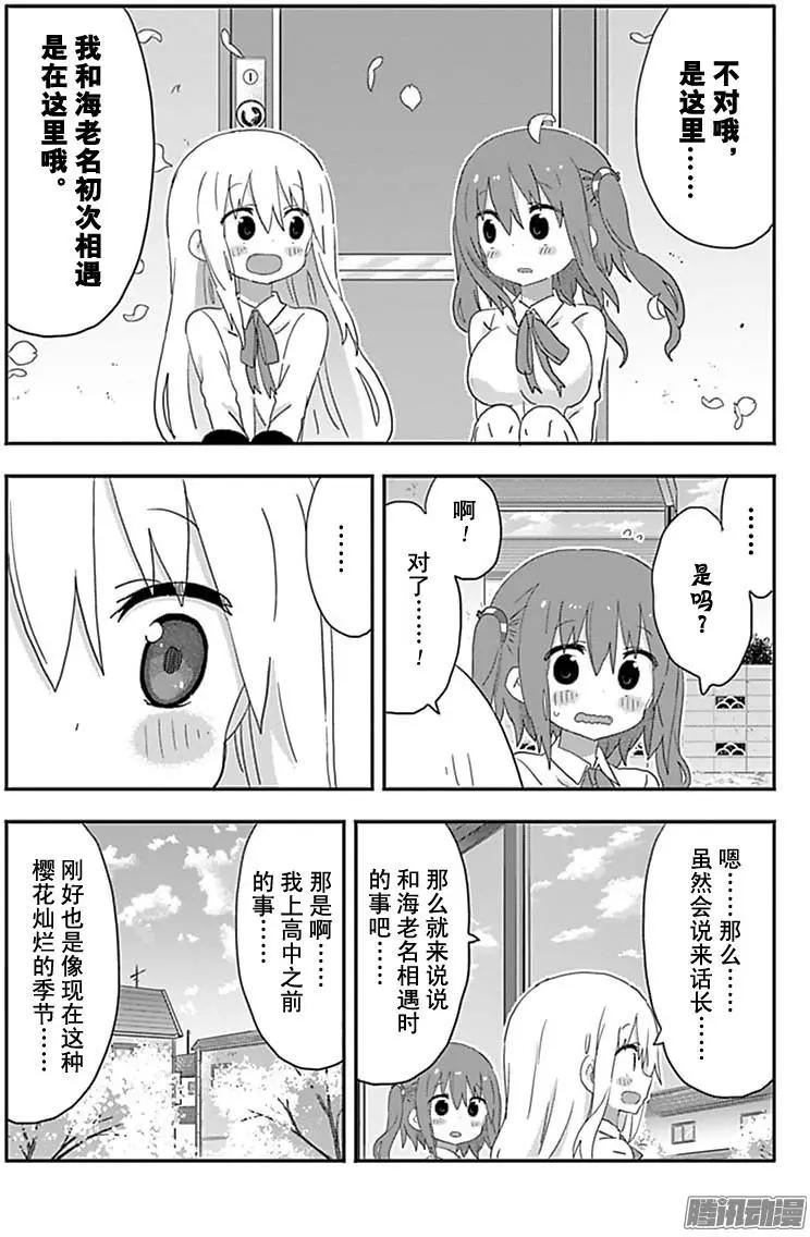 《我家有个鱼干妹》192话 第7页
