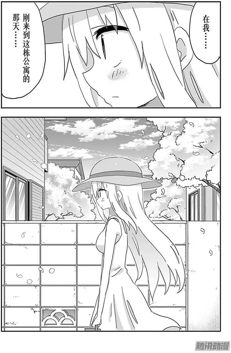 《我家有个鱼干妹》192话 第8页