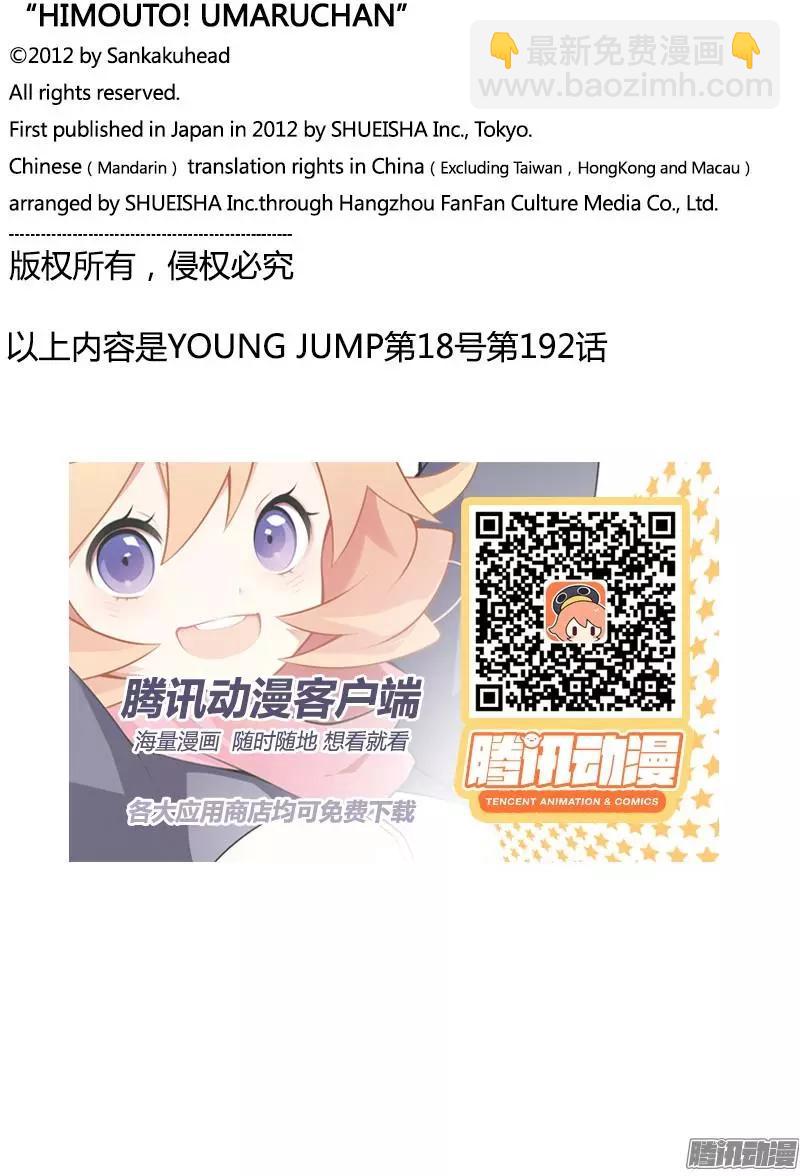 《我家有个鱼干妹》192话 第9页