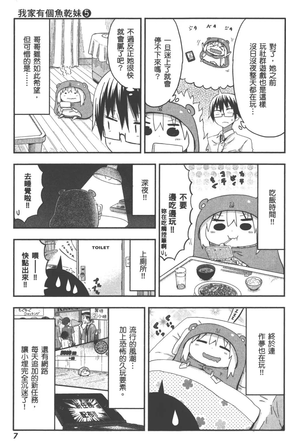 《我家有个鱼干妹》第05卷 第10页