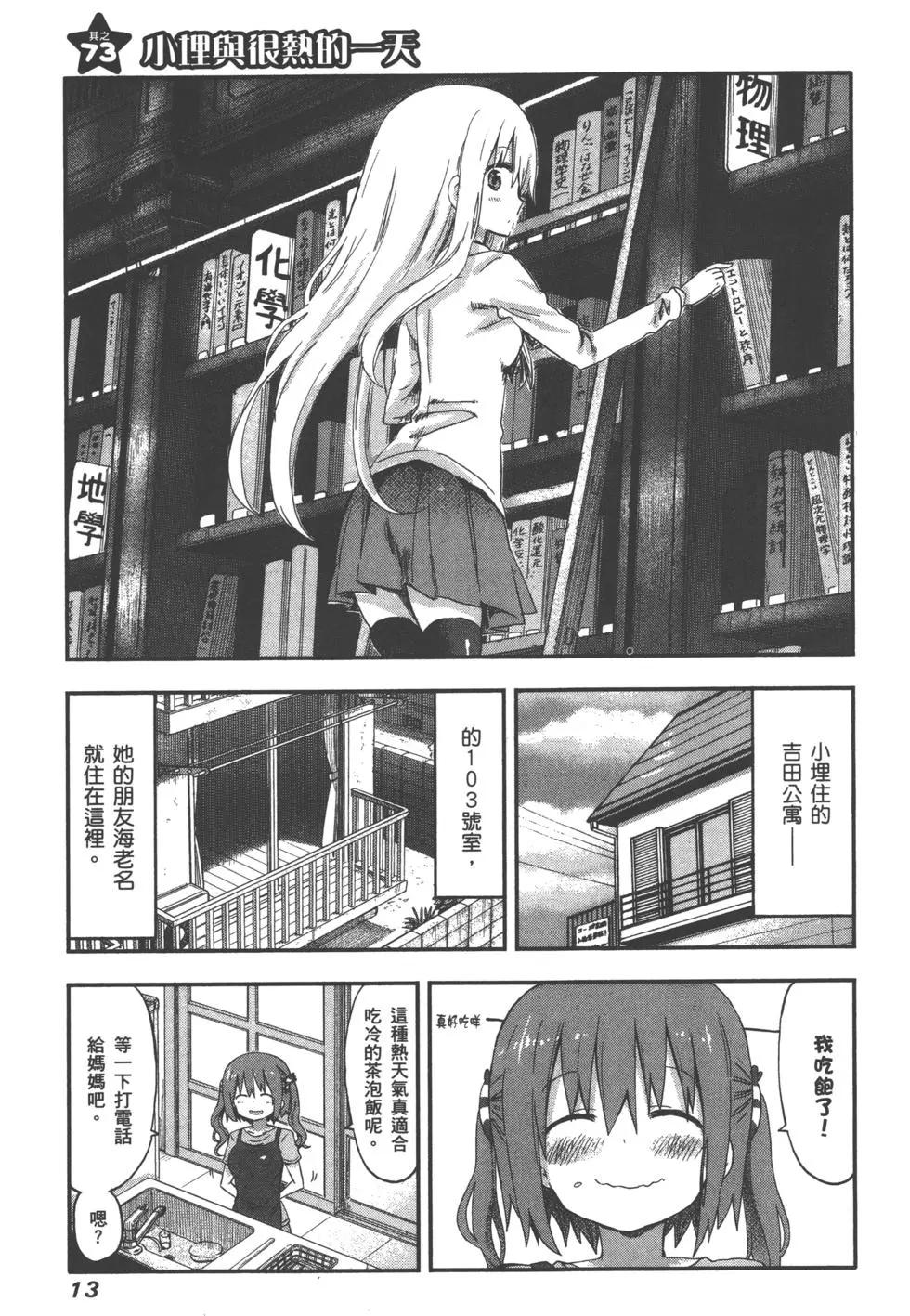 《我家有个鱼干妹》第05卷 第16页