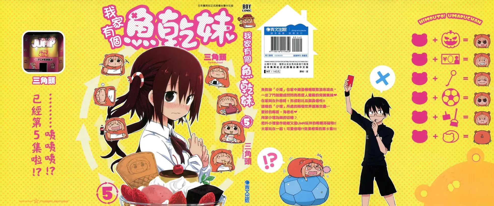 《我家有个鱼干妹》第05卷 第1页