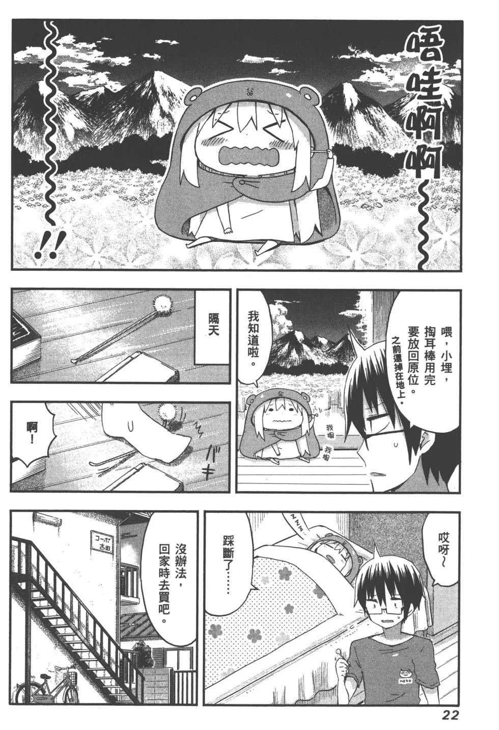 《我家有个鱼干妹》第05卷 第25页