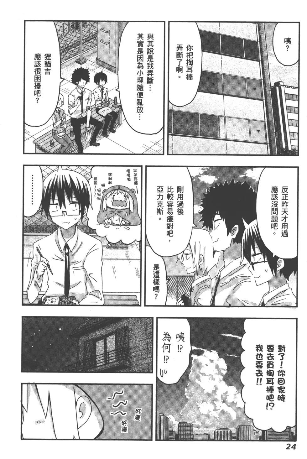 《我家有个鱼干妹》第05卷 第27页