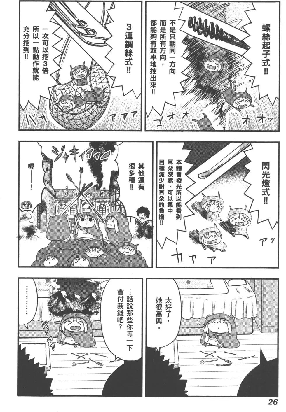 《我家有个鱼干妹》第05卷 第29页
