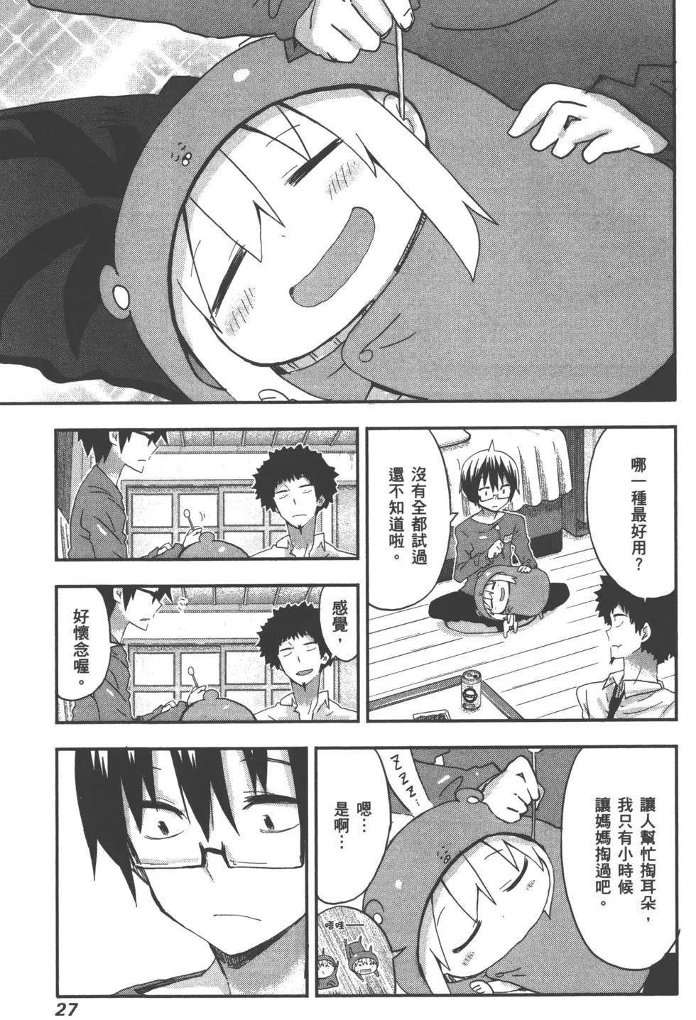 《我家有个鱼干妹》第05卷 第30页