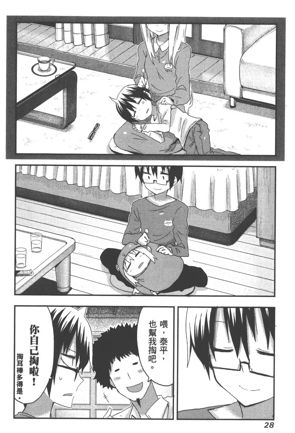 《我家有个鱼干妹》第05卷 第31页