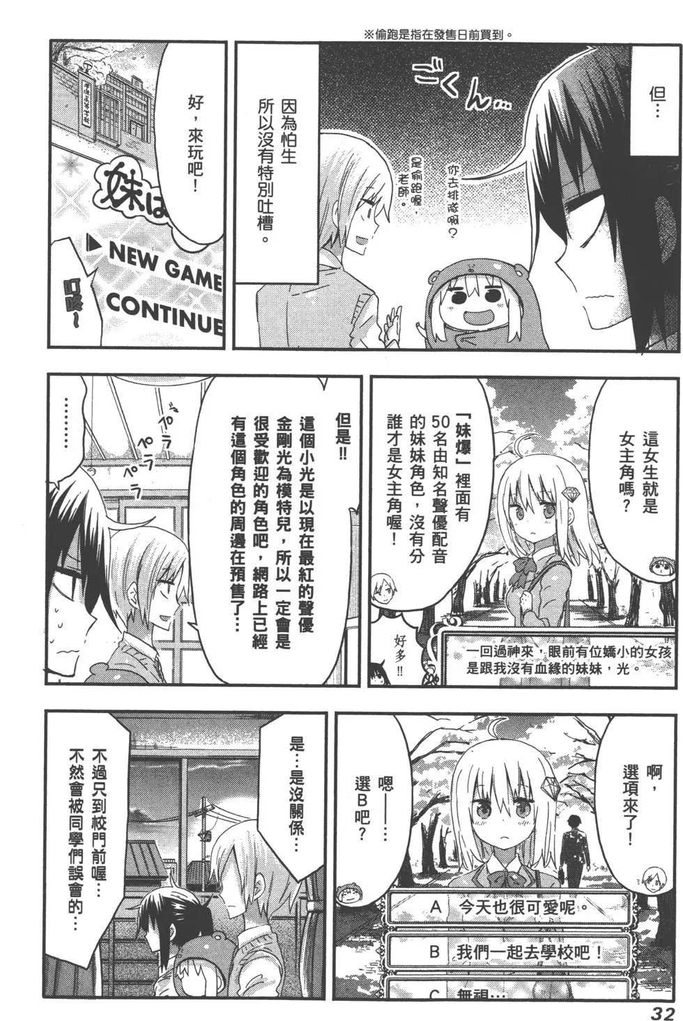 《我家有个鱼干妹》第05卷 第35页