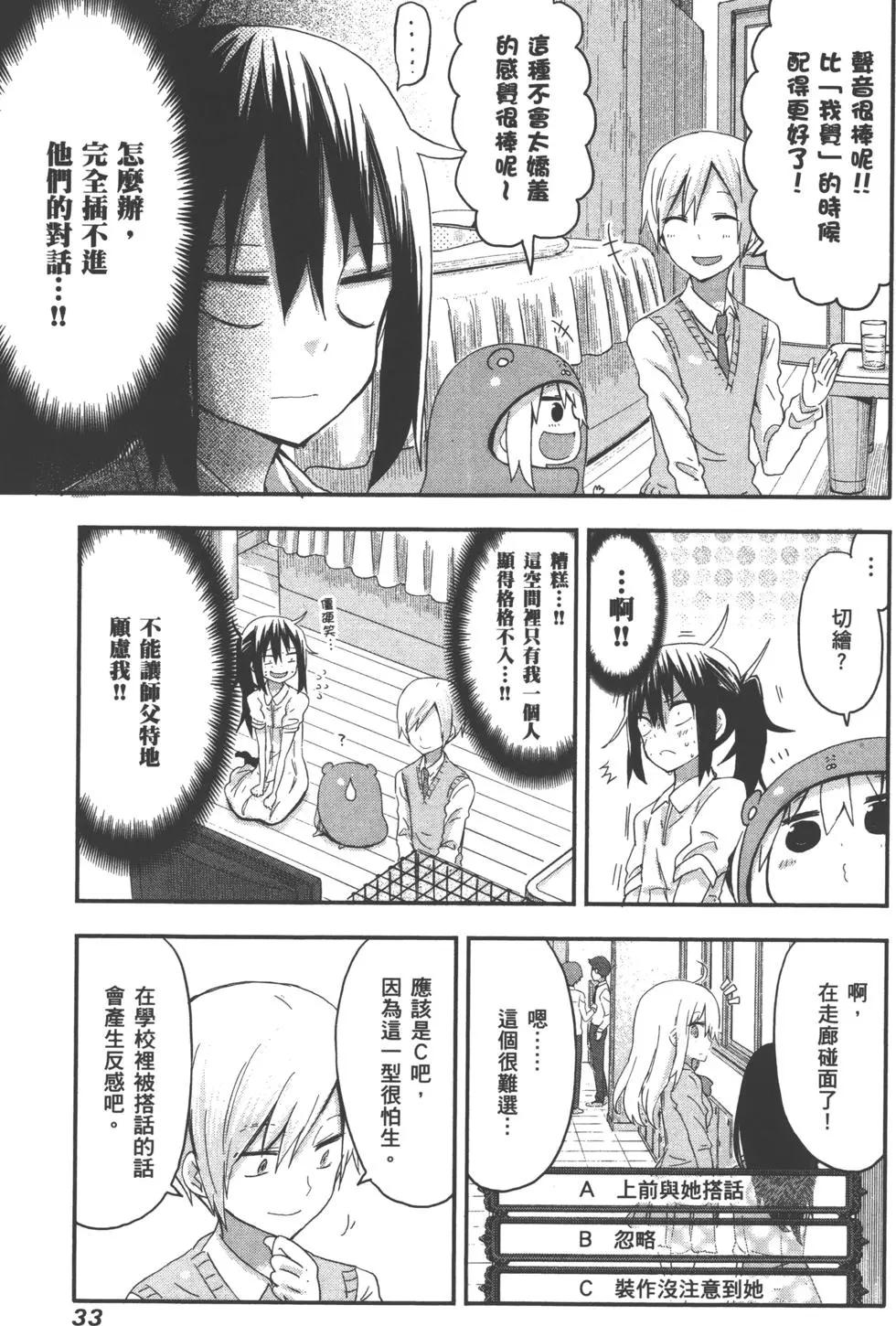 《我家有个鱼干妹》第05卷 第36页