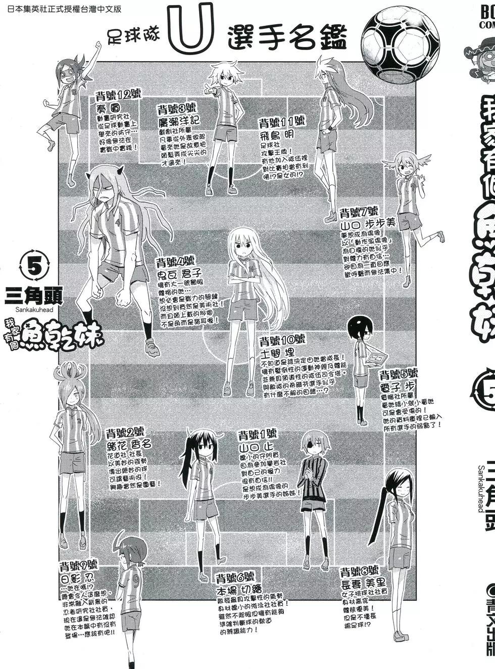 《我家有个鱼干妹》第05卷 第3页