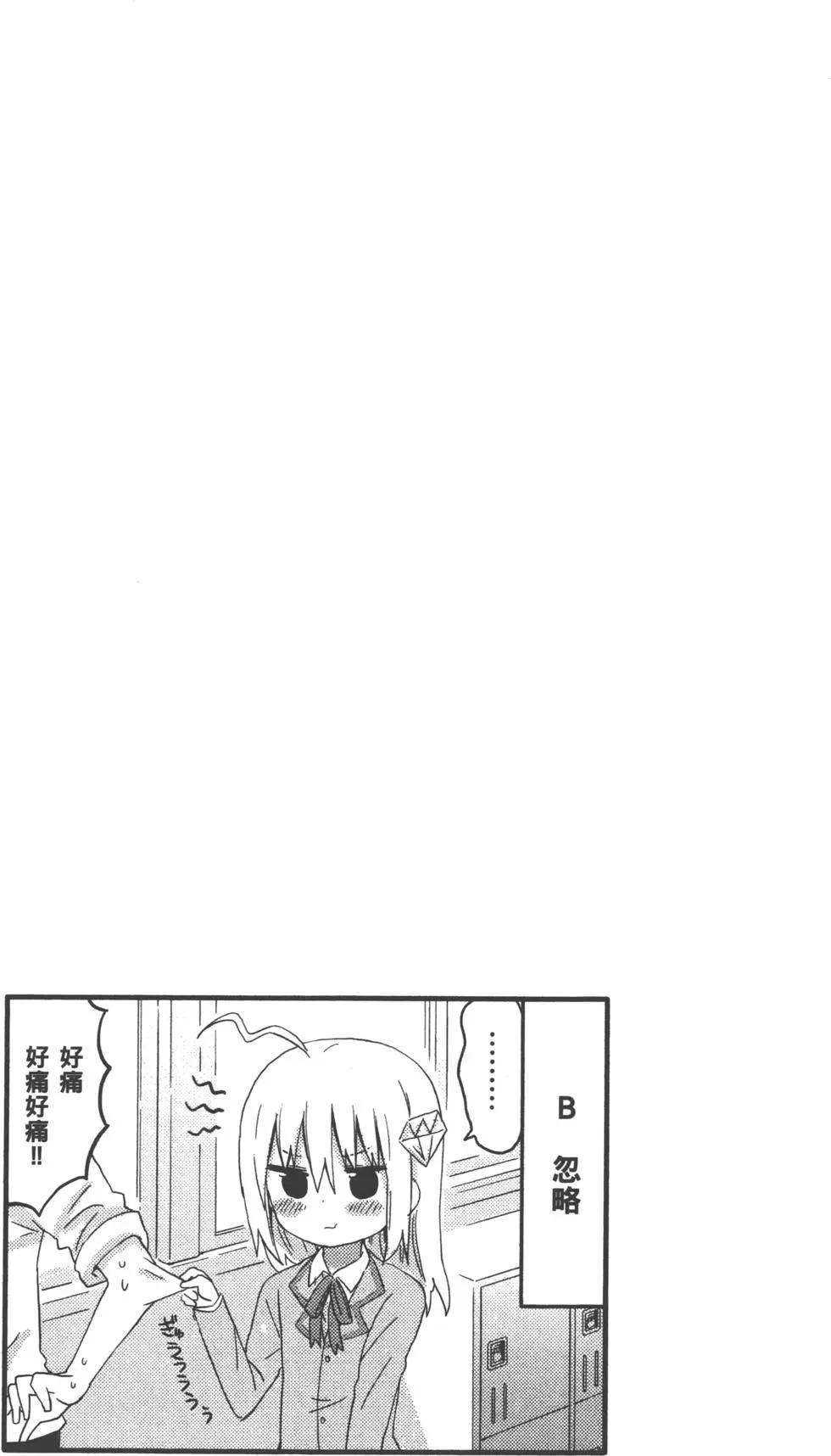 《我家有个鱼干妹》第05卷 第40页
