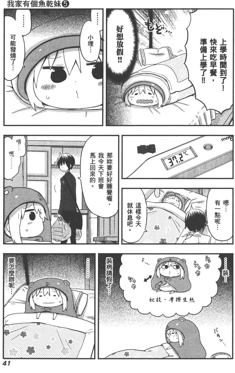 《我家有个鱼干妹》第05卷 第44页
