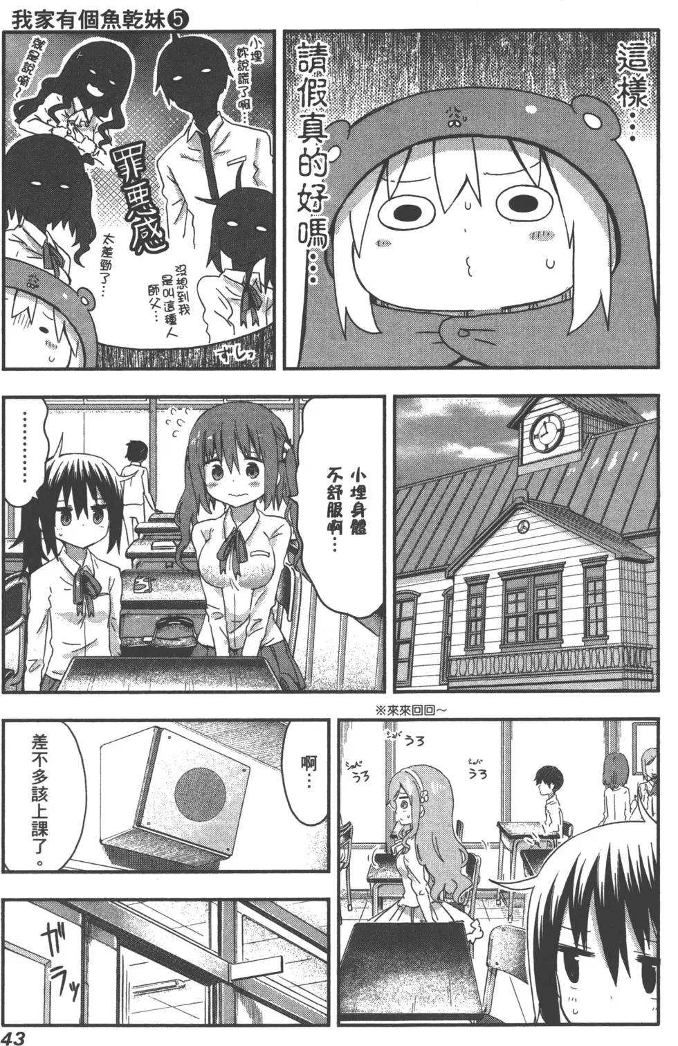 《我家有个鱼干妹》第05卷 第46页
