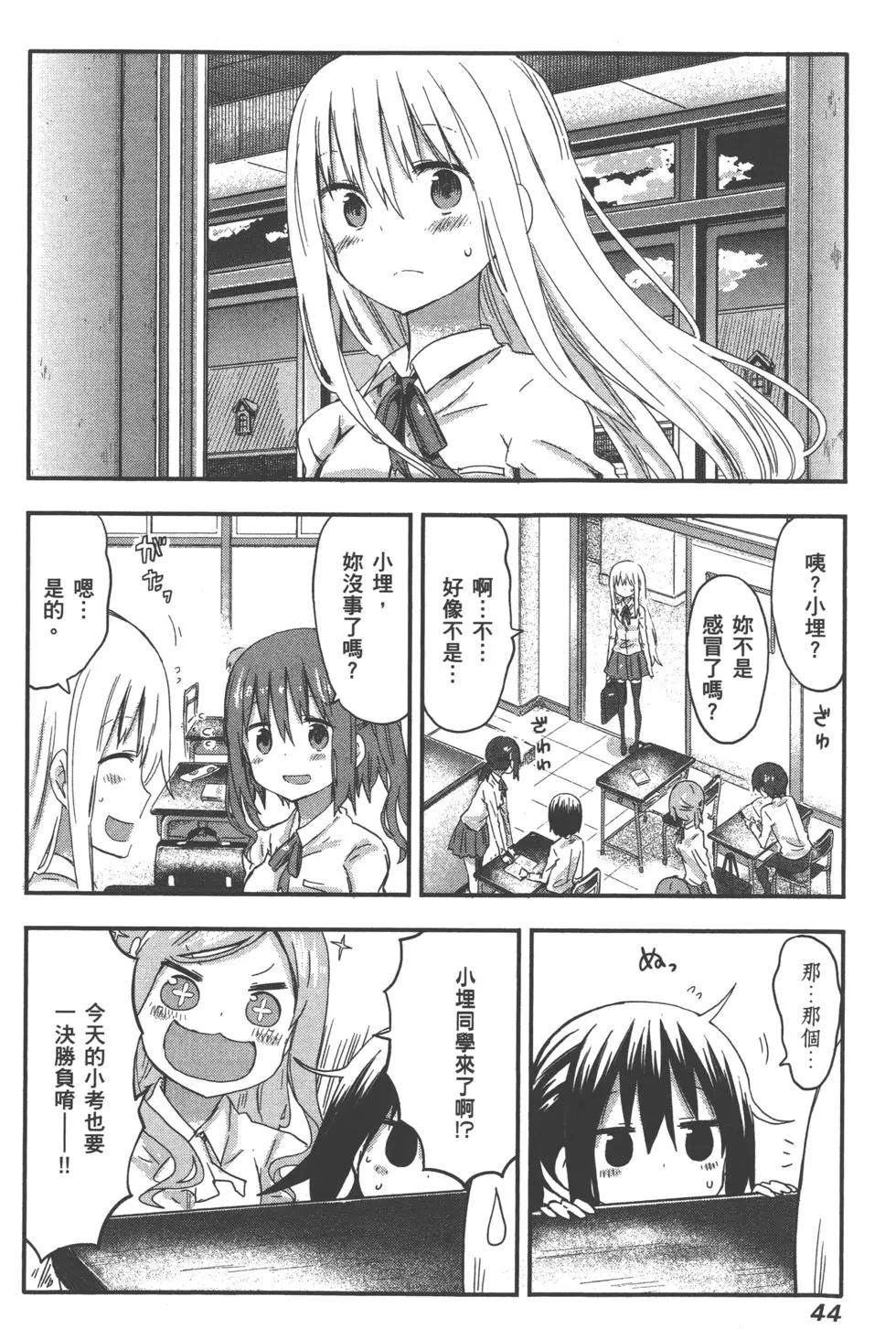 《我家有个鱼干妹》第05卷 第47页