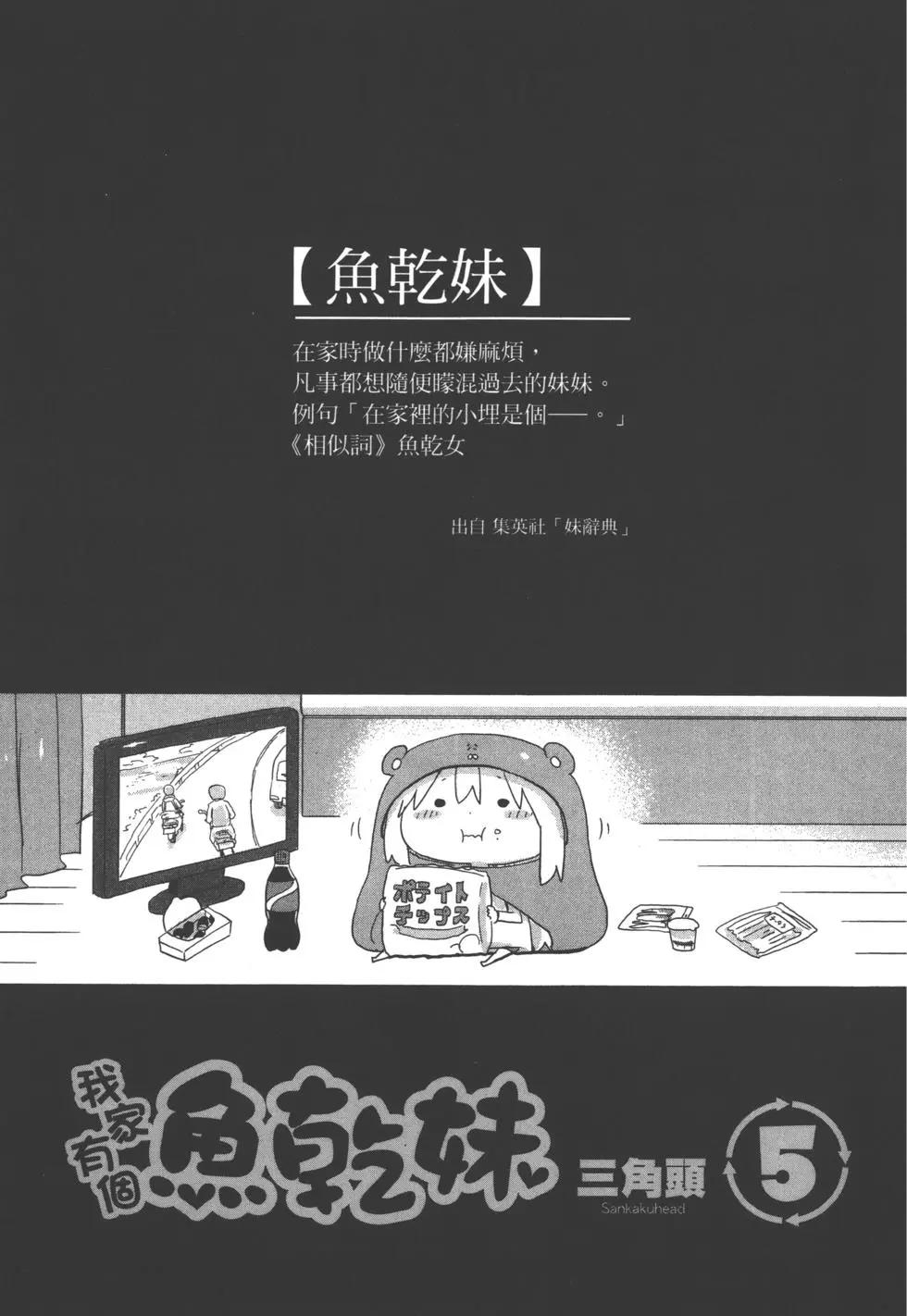 《我家有个鱼干妹》第05卷 第4页