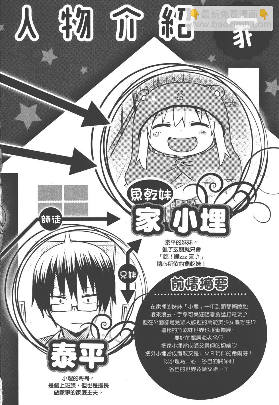 《我家有个鱼干妹》第05卷 第5页