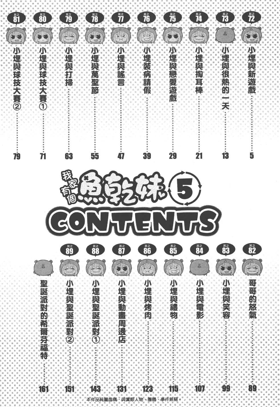 《我家有个鱼干妹》第05卷 第7页
