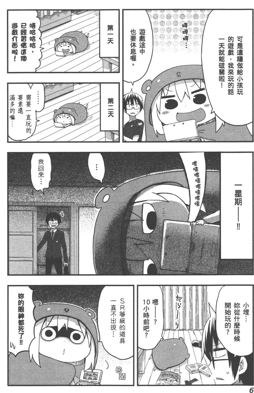 《我家有个鱼干妹》第05卷 第9页