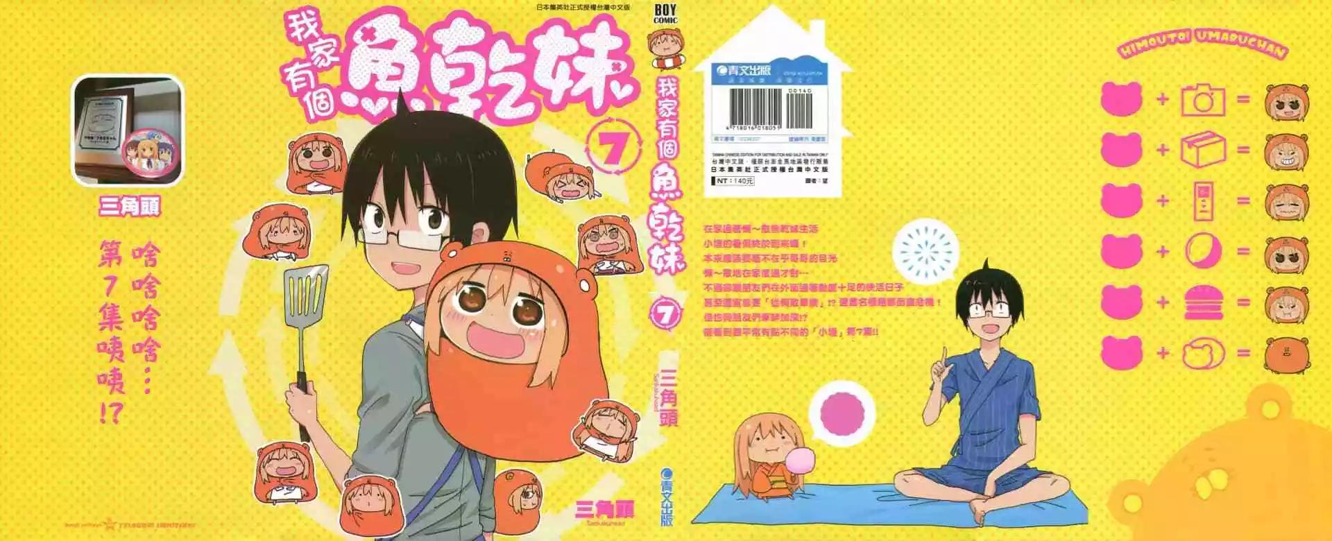 《我家有个鱼干妹》第07卷 第1页