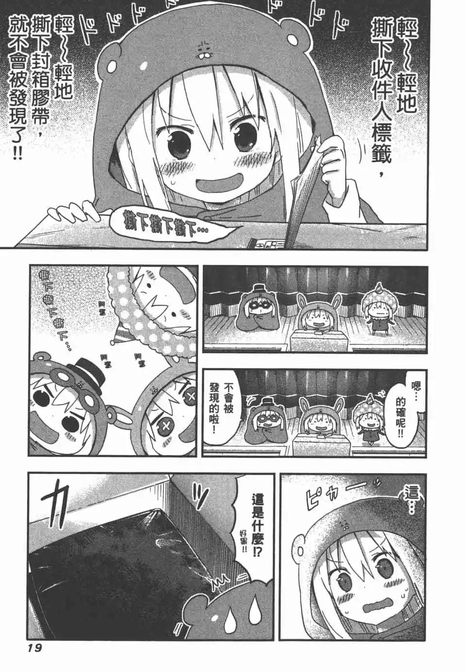 《我家有个鱼干妹》第07卷 第21页