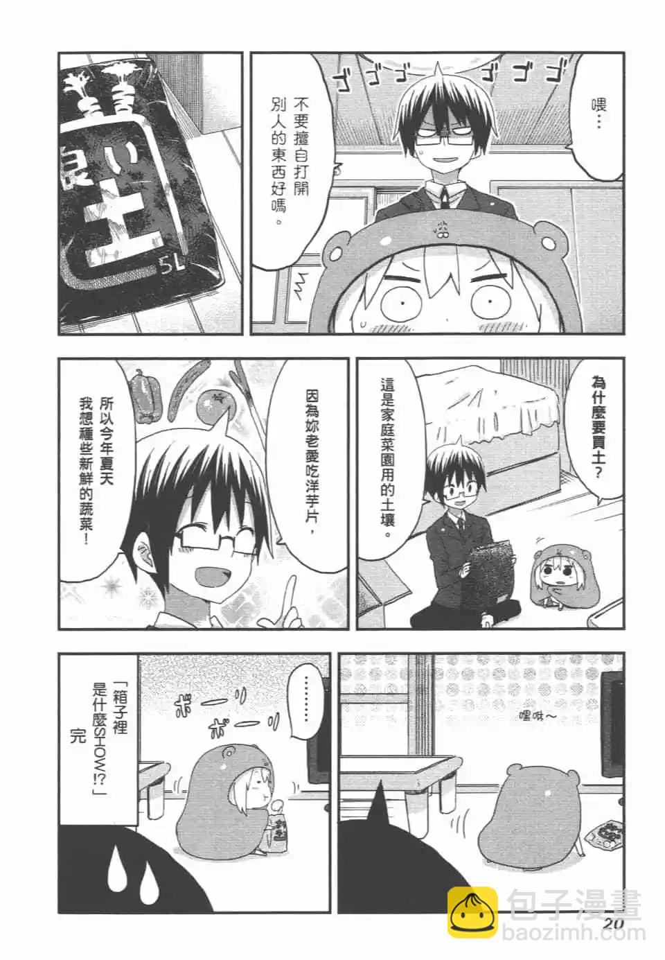 《我家有个鱼干妹》第07卷 第22页