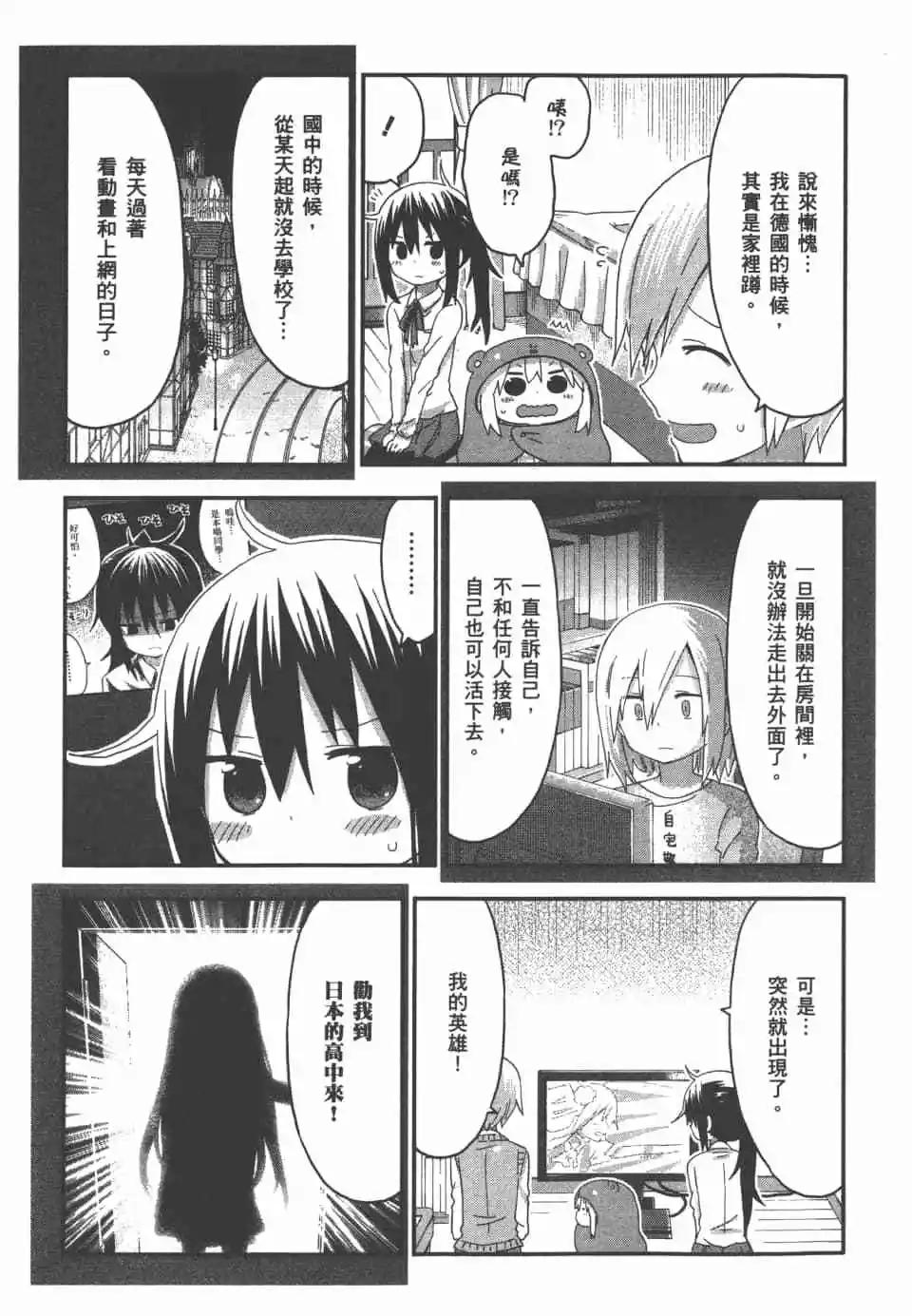 《我家有个鱼干妹》第07卷 第25页