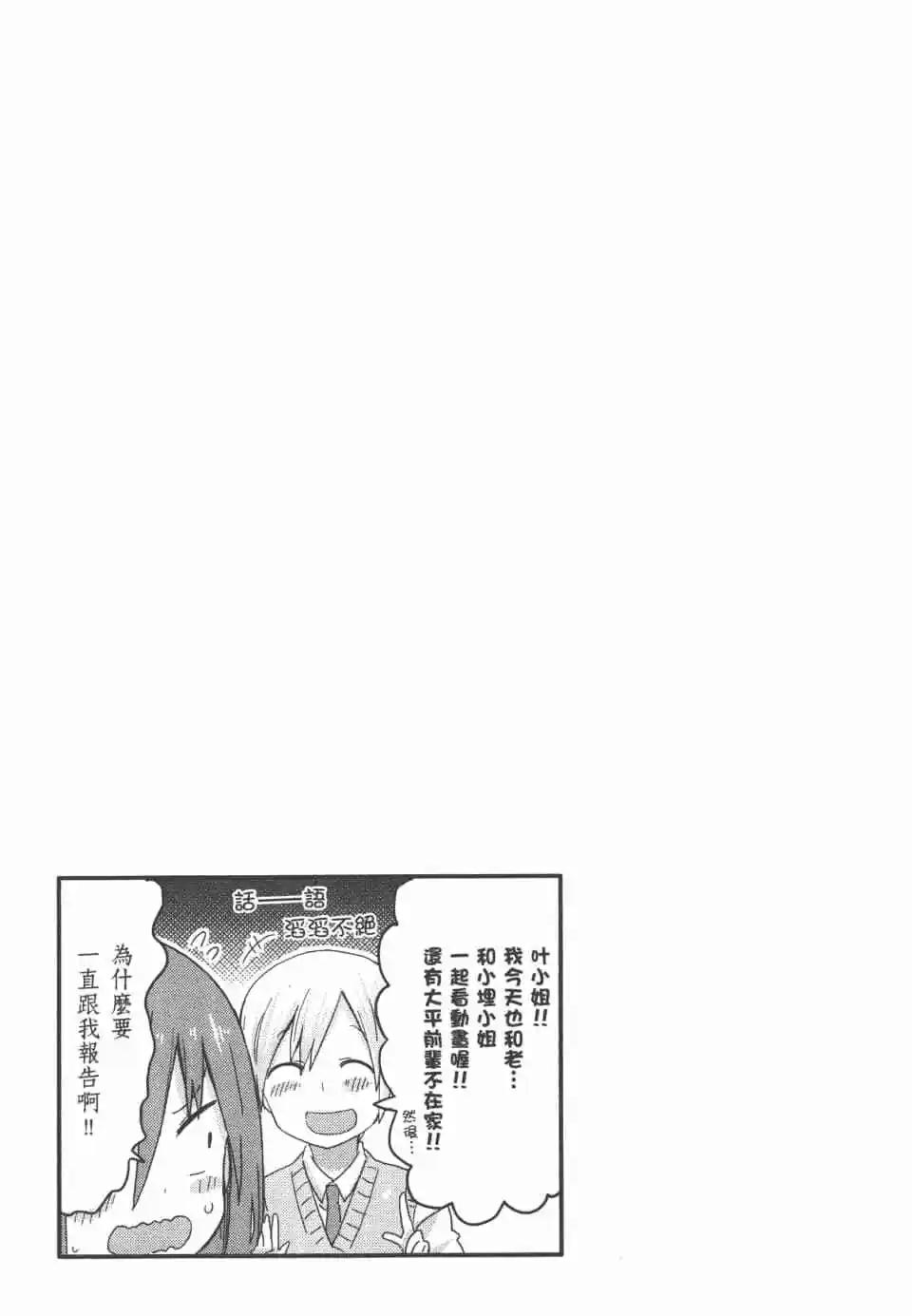 《我家有个鱼干妹》第07卷 第31页
