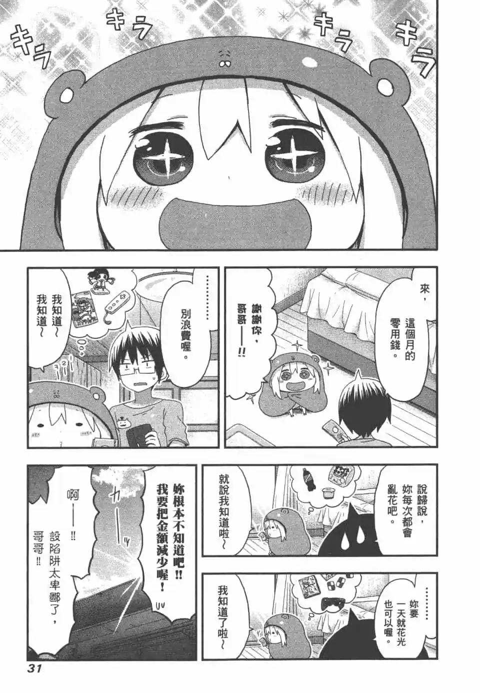 《我家有个鱼干妹》第07卷 第33页