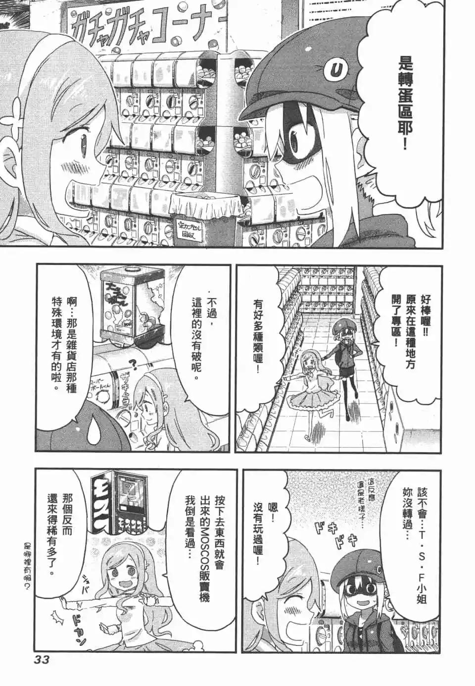 《我家有个鱼干妹》第07卷 第35页