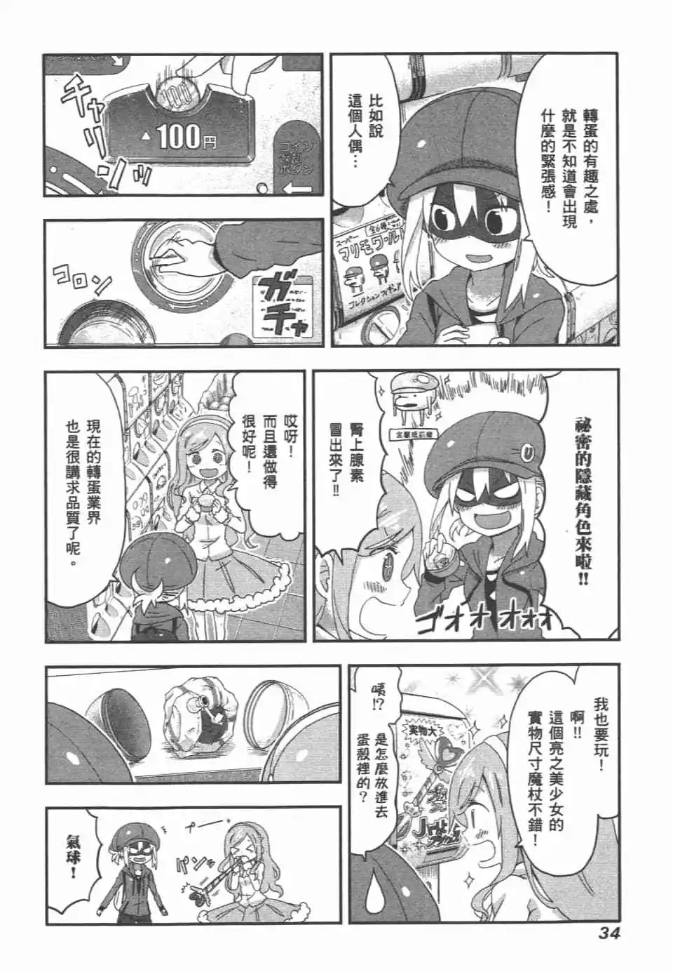 《我家有个鱼干妹》第07卷 第36页