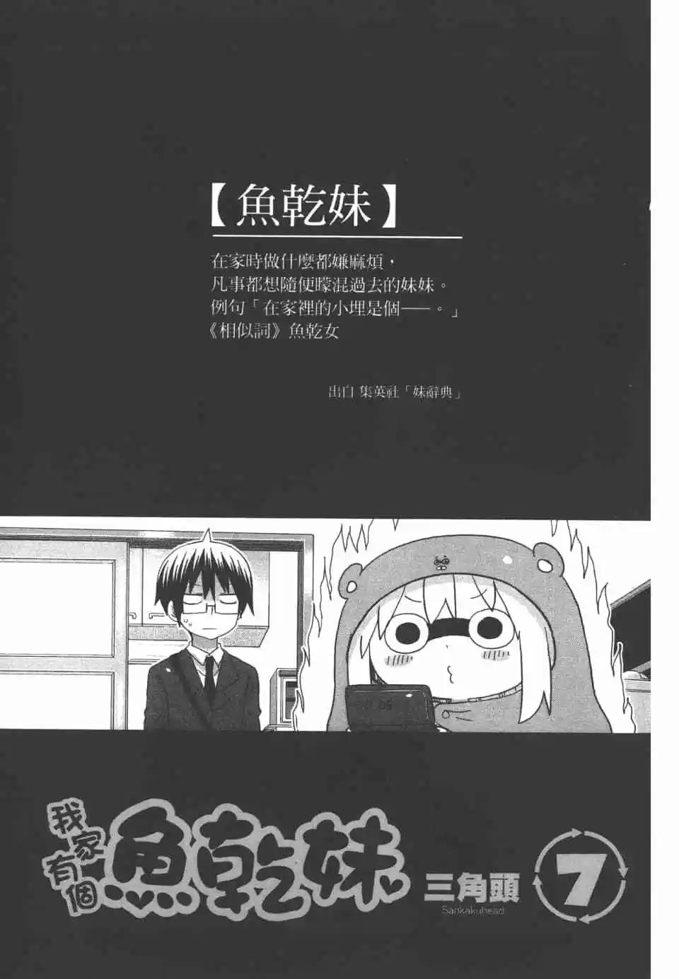 《我家有个鱼干妹》第07卷 第3页