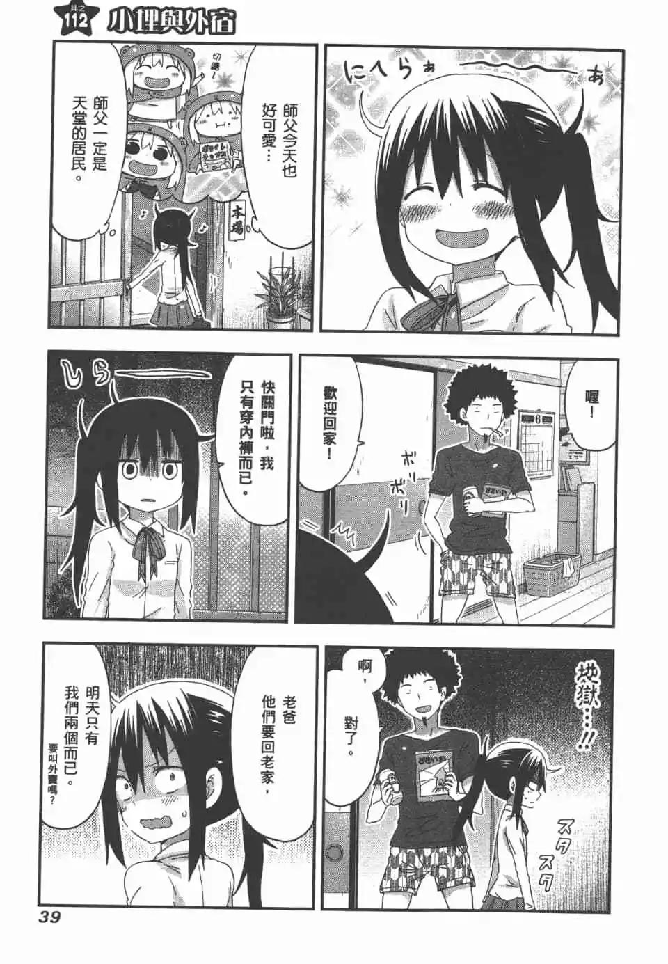 《我家有个鱼干妹》第07卷 第41页