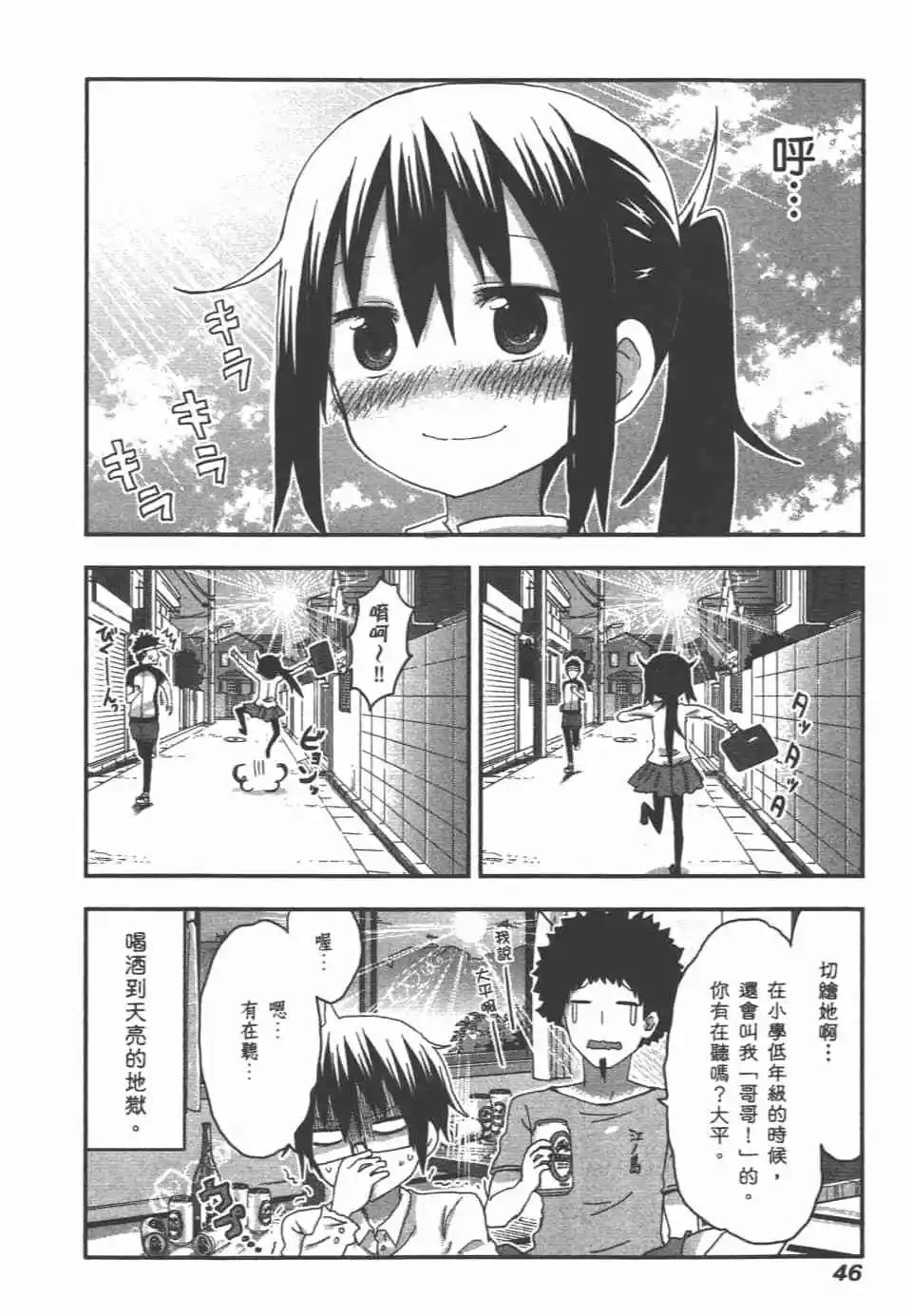 《我家有个鱼干妹》第07卷 第48页
