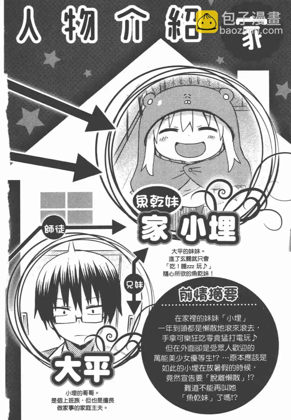 《我家有个鱼干妹》第07卷 第4页