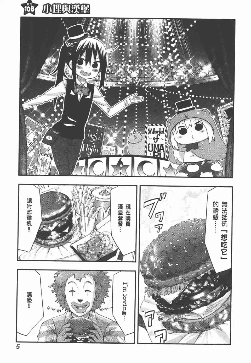 《我家有个鱼干妹》第07卷 第7页