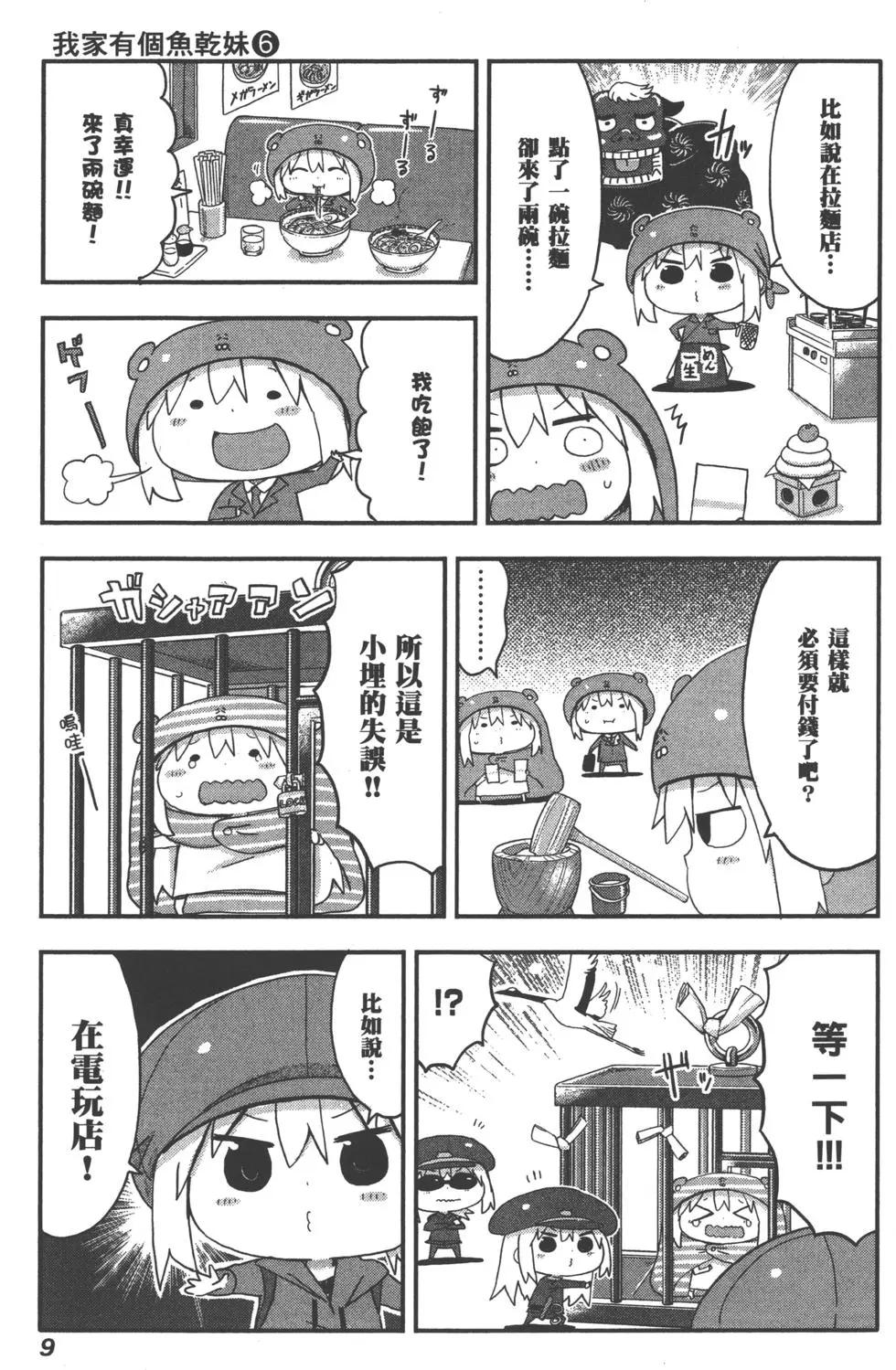 《我家有个鱼干妹》第06卷 第12页