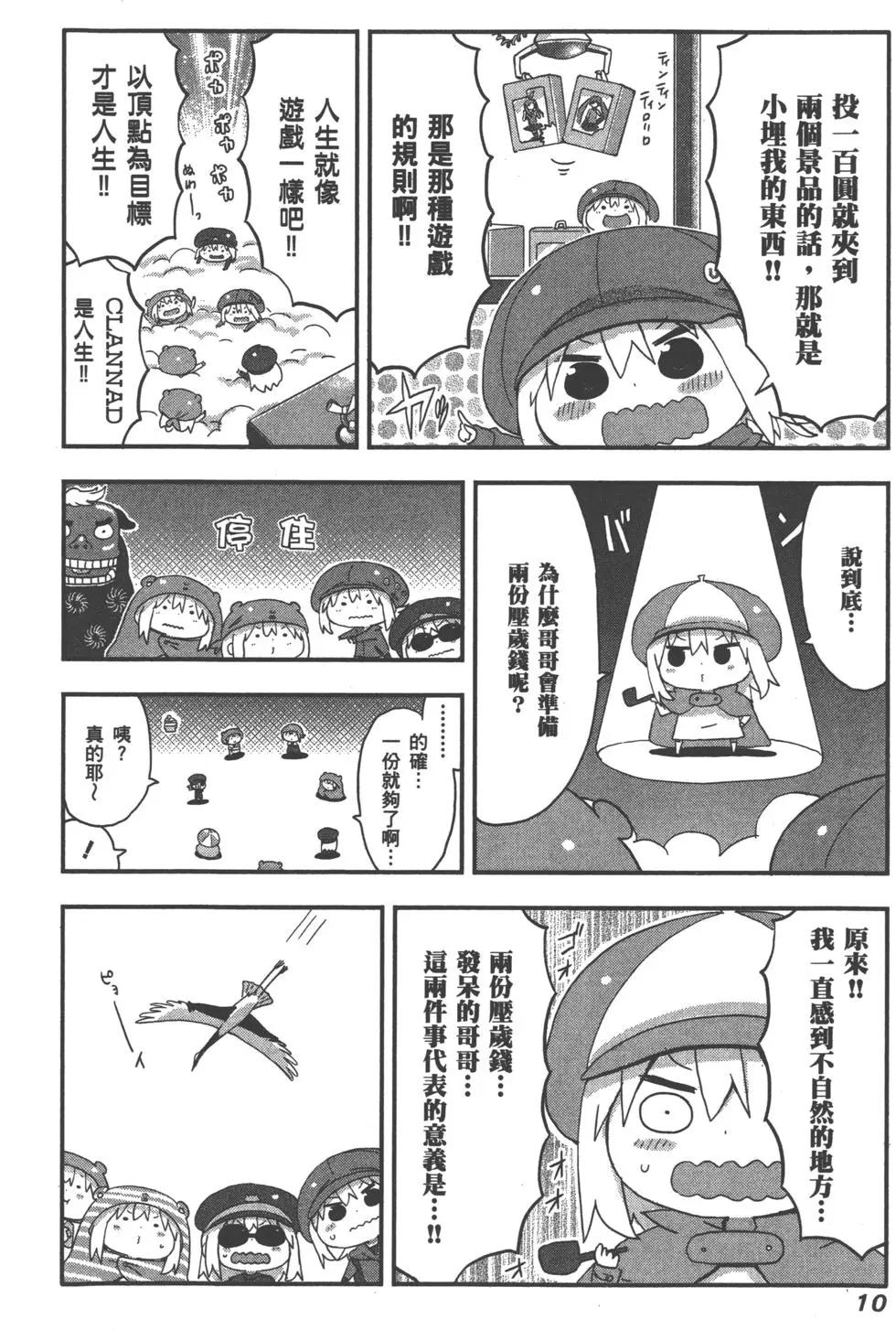 《我家有个鱼干妹》第06卷 第13页