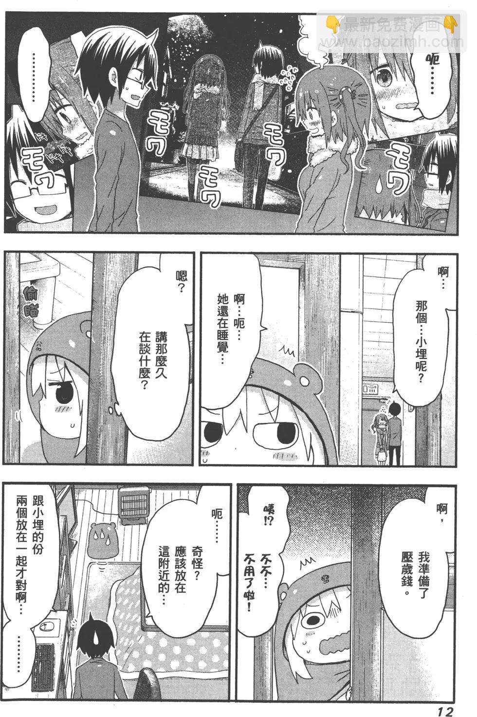 《我家有个鱼干妹》第06卷 第15页