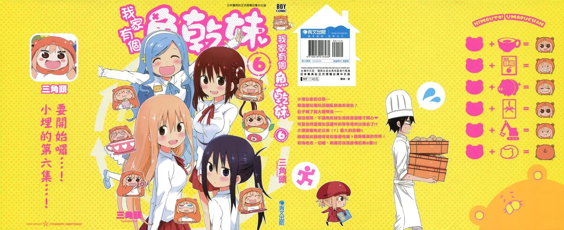 《我家有个鱼干妹》第06卷 第1页