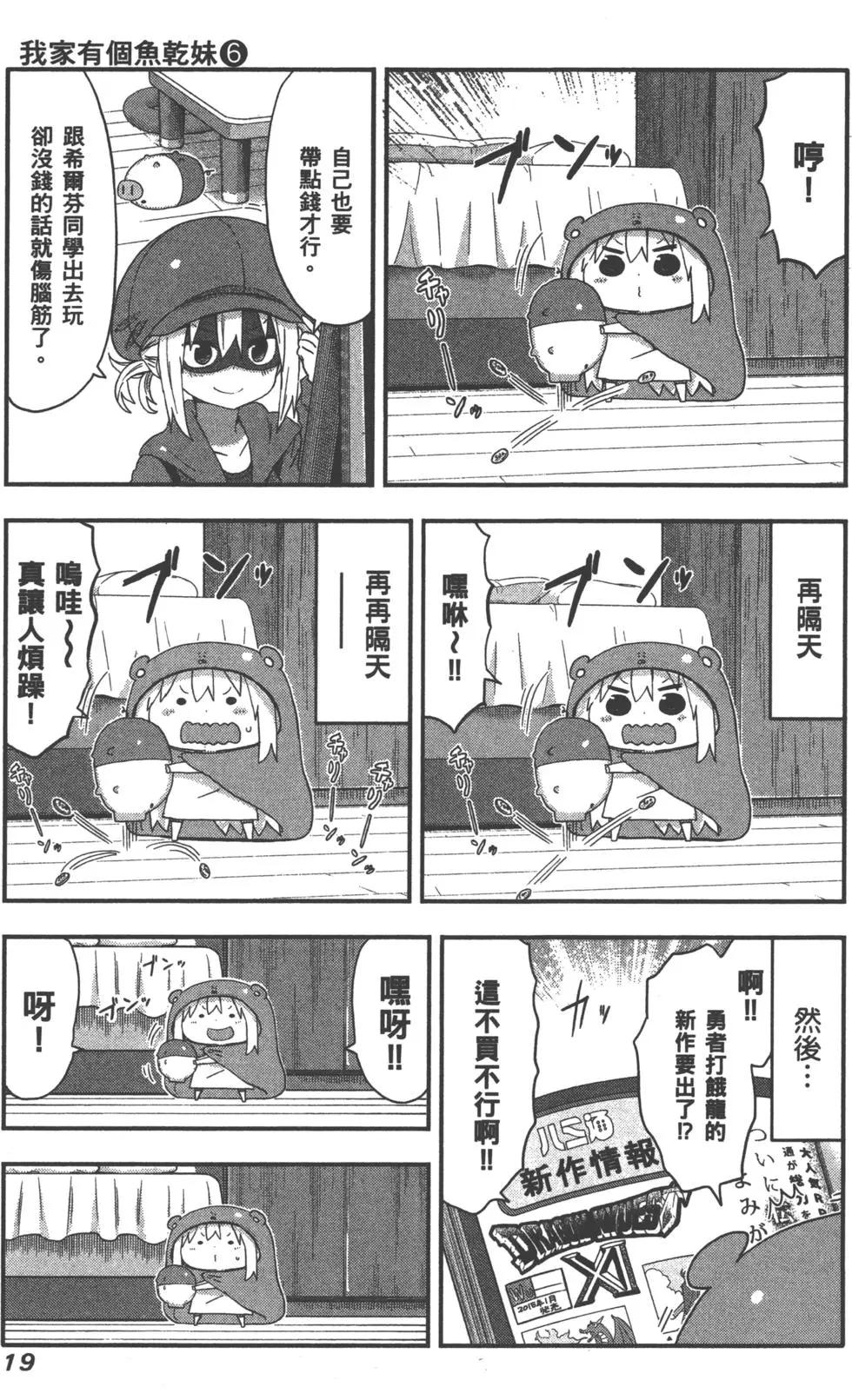 《我家有个鱼干妹》第06卷 第22页