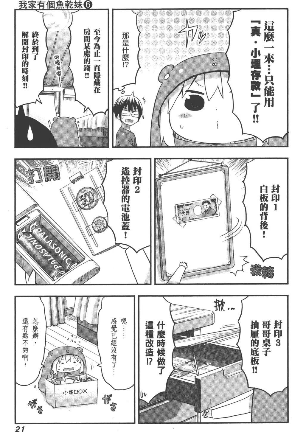 《我家有个鱼干妹》第06卷 第24页