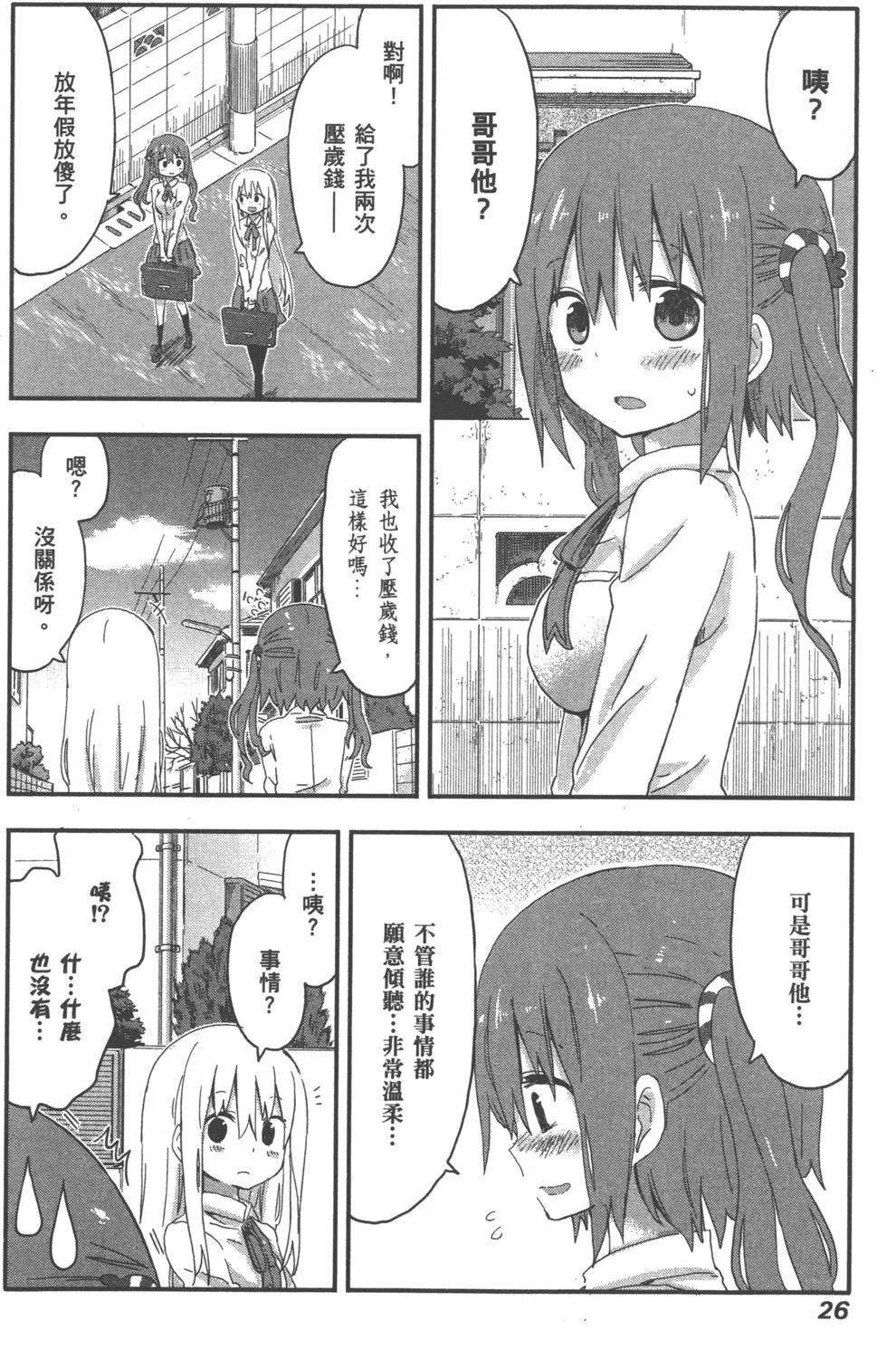 《我家有个鱼干妹》第06卷 第29页