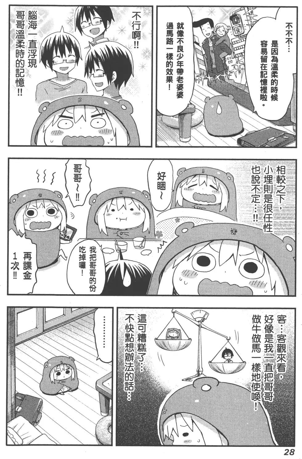《我家有个鱼干妹》第06卷 第31页