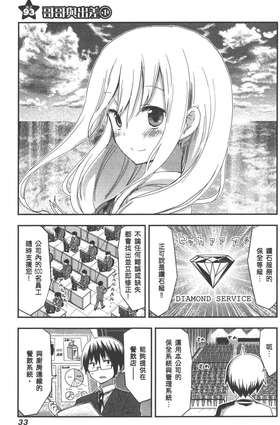 《我家有个鱼干妹》第06卷 第36页
