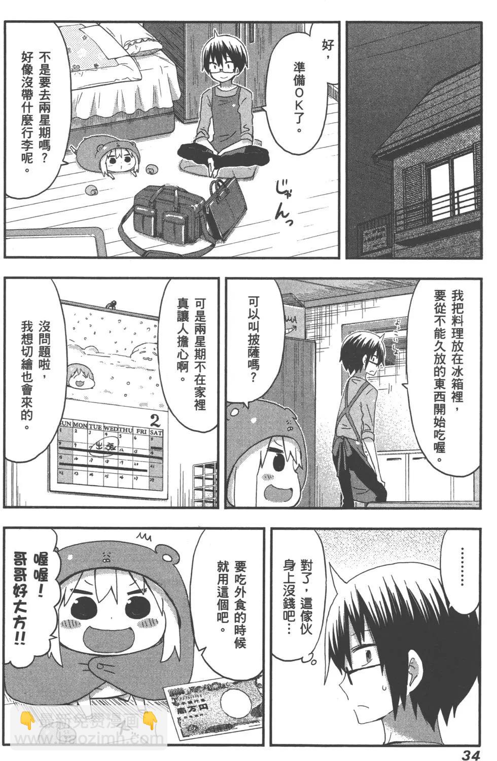 《我家有个鱼干妹》第06卷 第37页