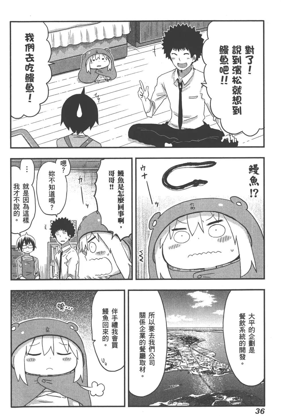 《我家有个鱼干妹》第06卷 第39页