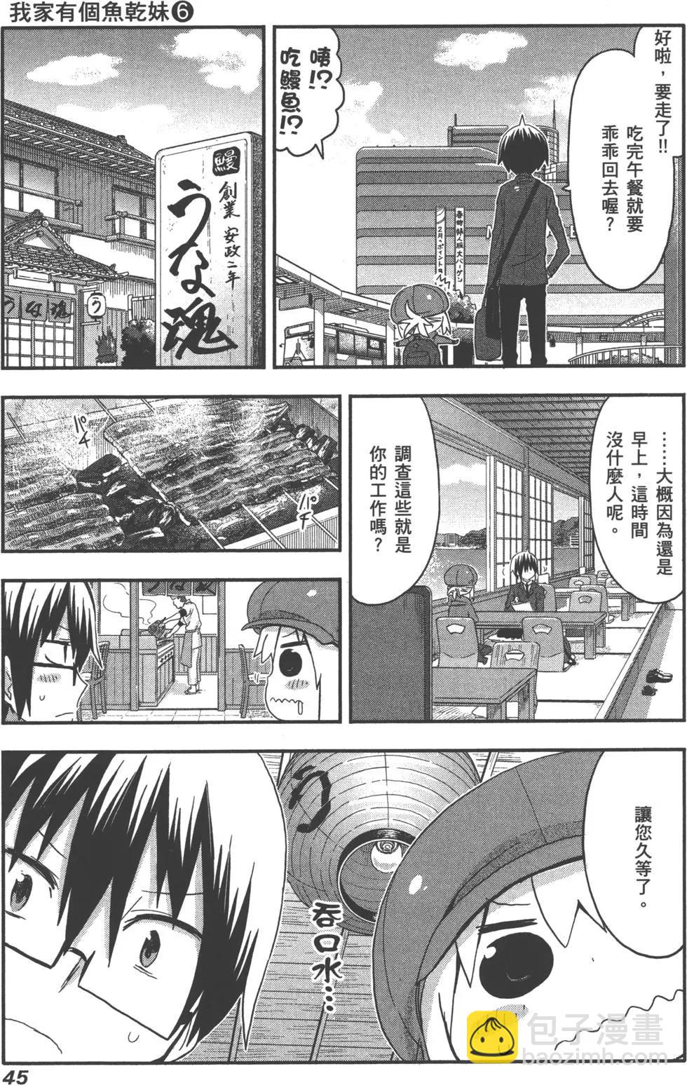 《我家有个鱼干妹》第06卷 第48页