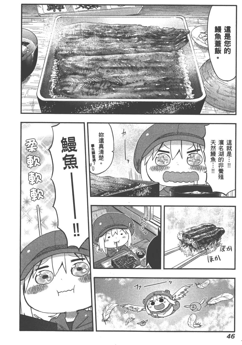 《我家有个鱼干妹》第06卷 第49页